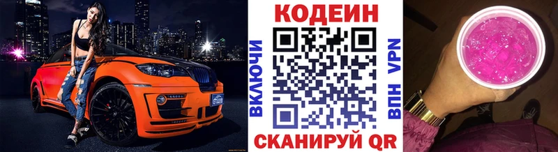 Codein напиток Lean (лин)  Купить закладки  Елизаветинская 